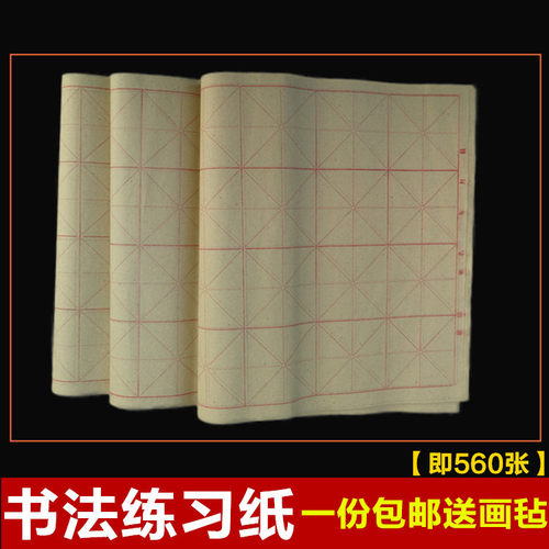米字格毛边纸纯竹浆9  6 12 28 30 60 格书法初学练习纸700 560张