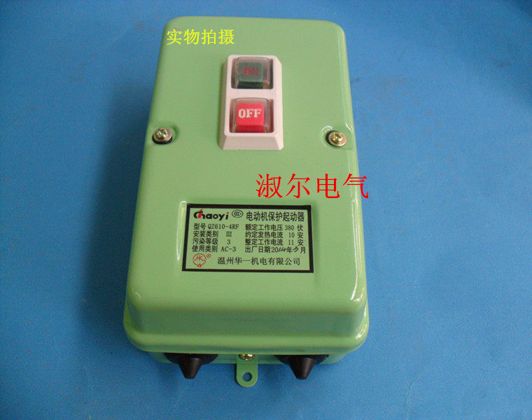 温州华一电磁启动器QZ610-4RF电动机保护起动器10A380V磁力起动器