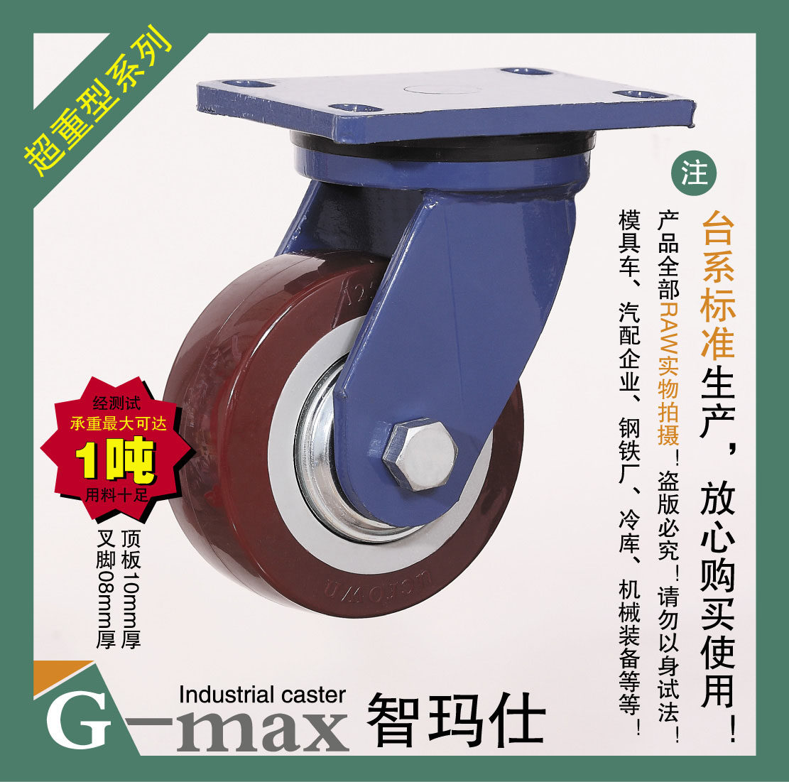 智玛仕5寸蓝架超重型超级聚氨脂静音耐磨万向轮(轮径125mm)