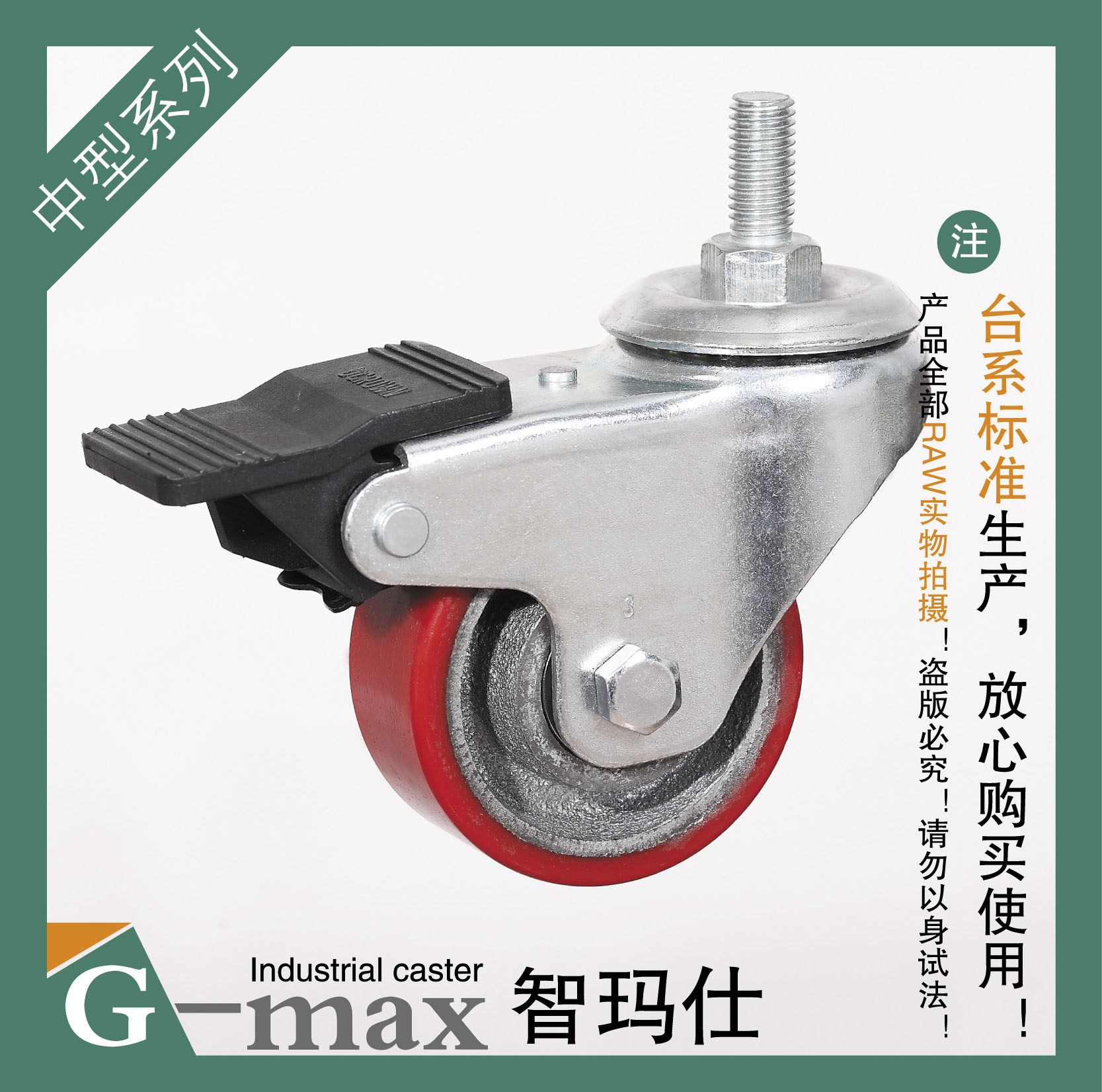 智玛仕3寸中型双轴承丝杆双刹铁芯PU静音耐磨万向轮(轮径75mm)