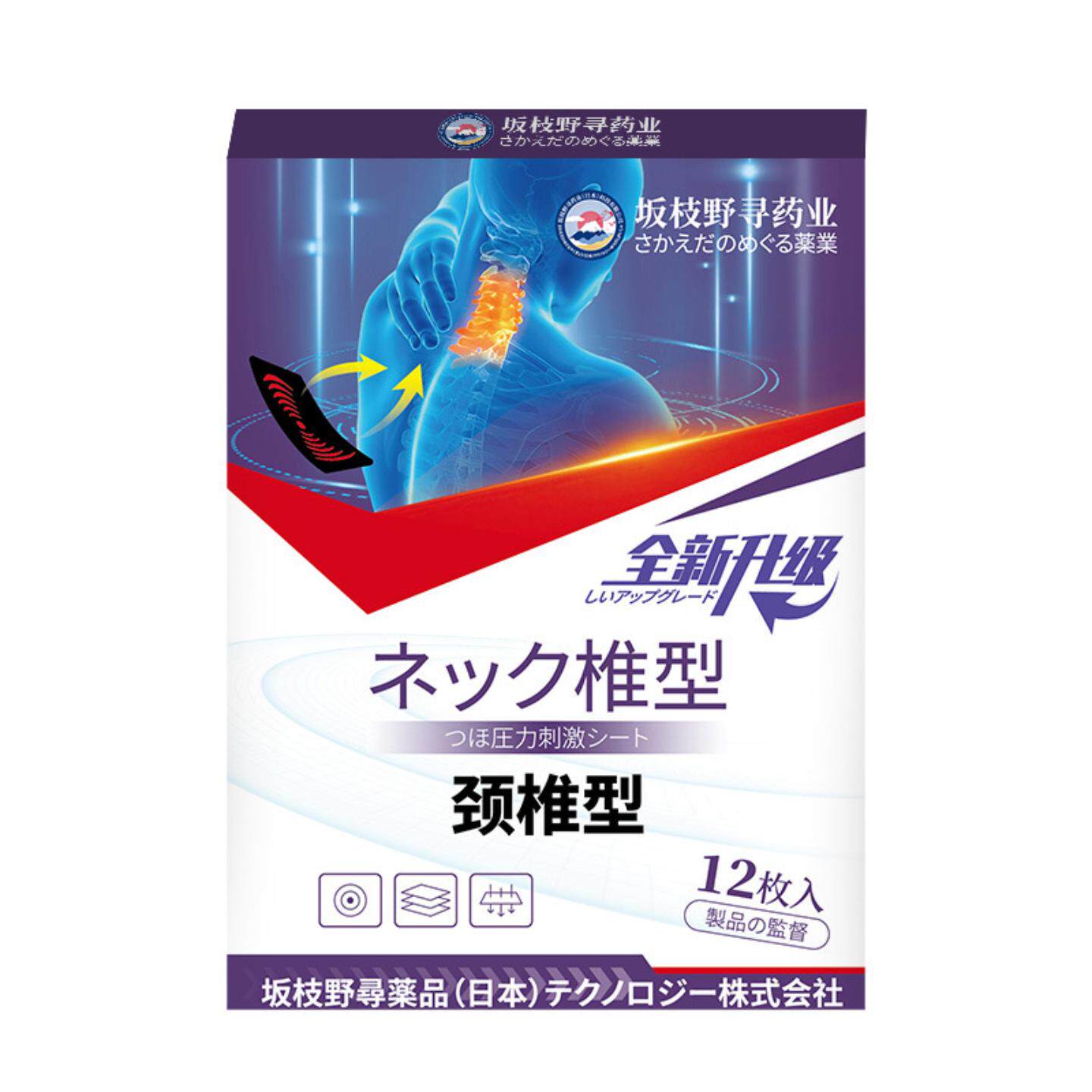 坂枝野寻颈椎部位贴脖颈疼痛酸肿胀劳损颈椎疼痛专用热敷贴膏