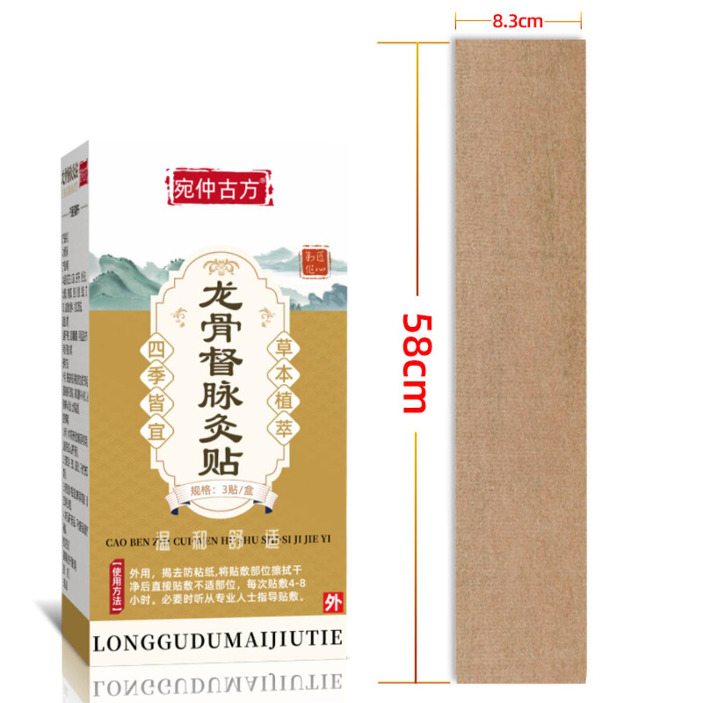 抑菌督脉龙骨艾灸贴加大尺寸膏艾草龙骨灸贴暖背发热脊柱贴