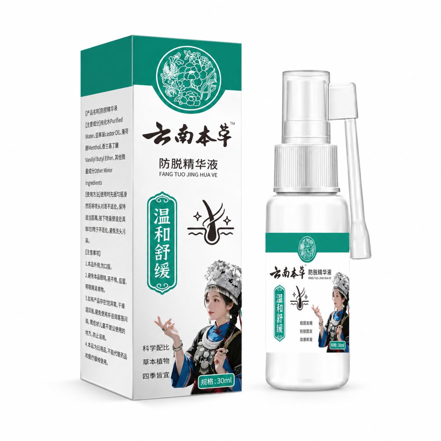 抑菌云南本草脱精华液改善稀疏强健发根滋润固发脱精华液喷雾