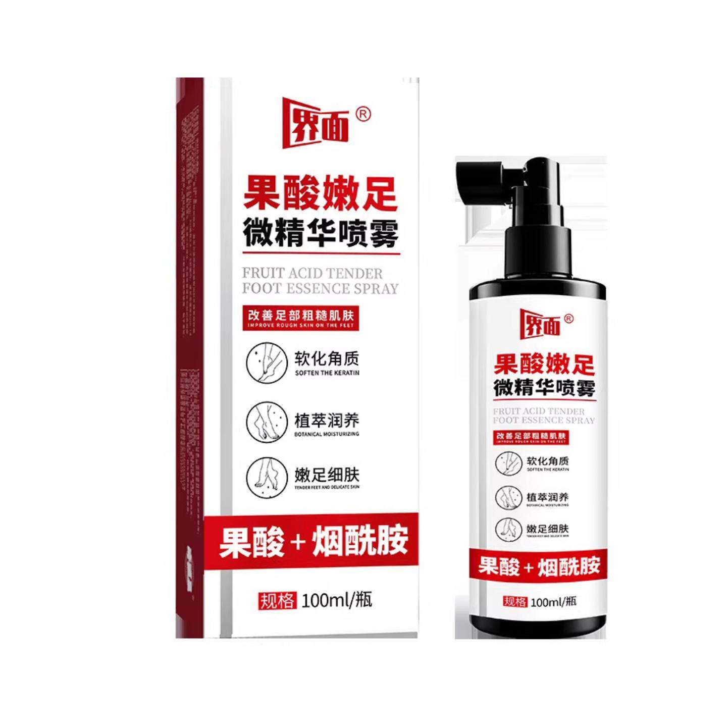 批量价优足部精华喷雾嫩足软化角质足部干裂足部滋润保湿精华喷雾