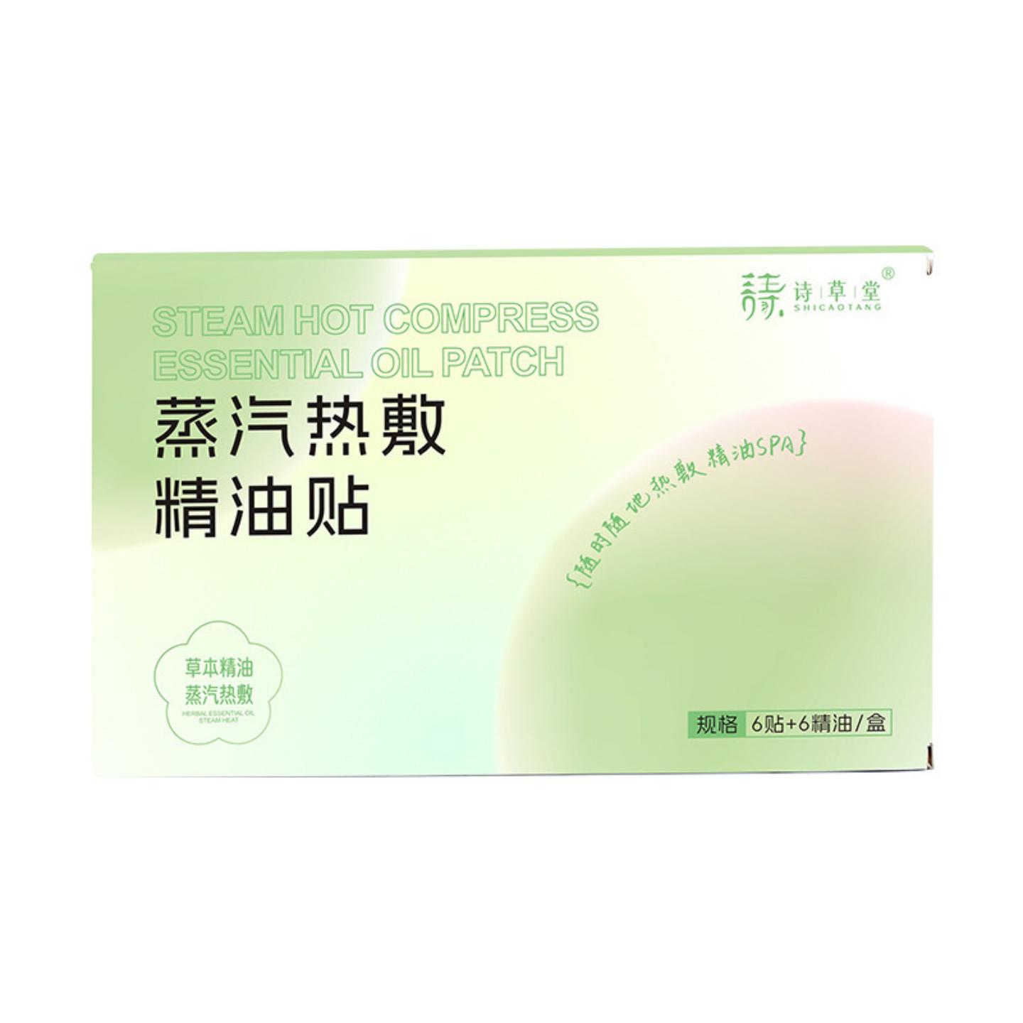 菌精油热敷贴颈椎富贵包蒸汽暖贴护颈肩贴发热生姜艾草暖身宫暖贴