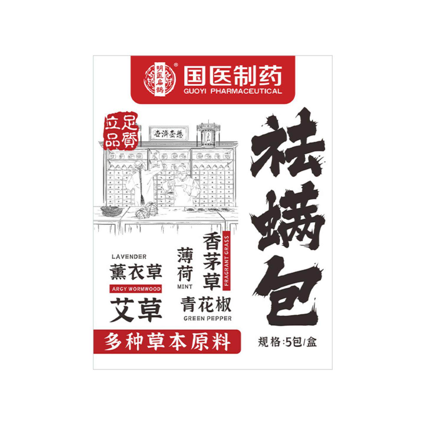 国医制包艾草青花椒包植物香袋床上沙发通用喷剂