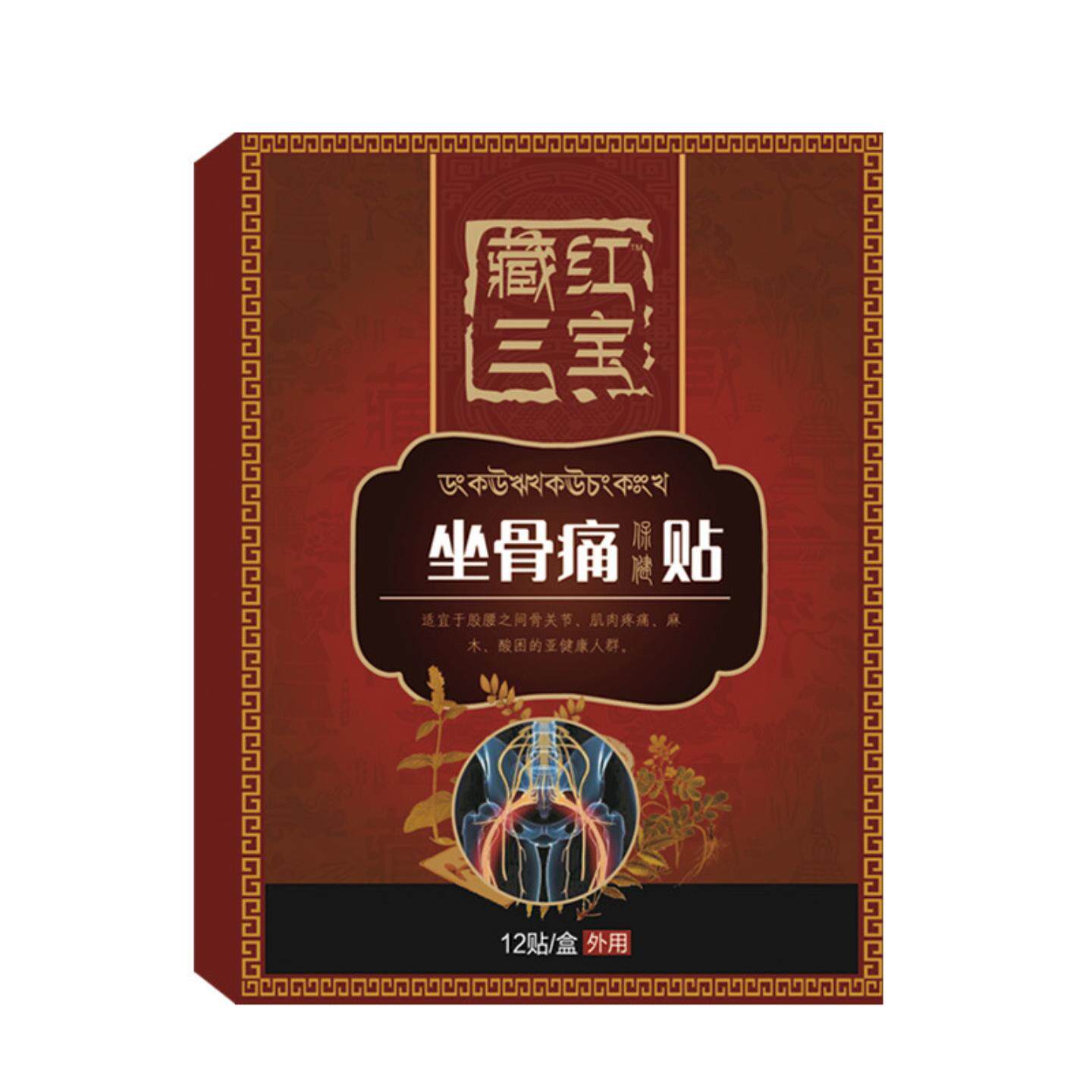藏红三宝坐骨痛贴膏腰间盘贴疼痛贴股骨头腰椎腰部膝盖滑膜坐骨贴