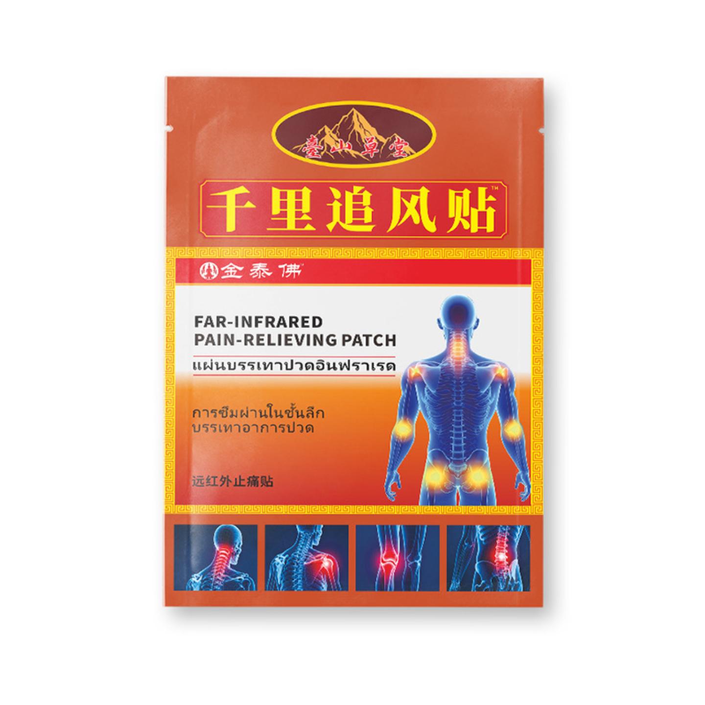 泰国千里追风贴膏贴10贴/包关节膝盖颈肩周腰椎腿远红外疼痛贴