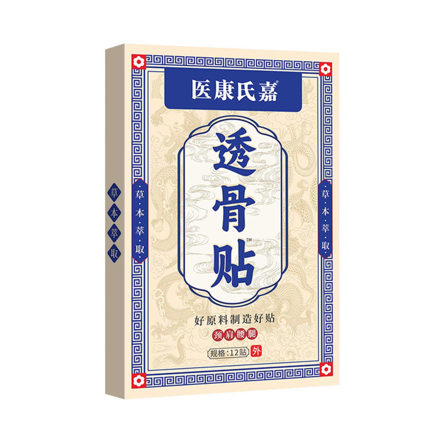 抑菌医康氏嘉透骨贴万痛筋骨保健贴肩颈膝盖腰椎艾灸发热膏贴可