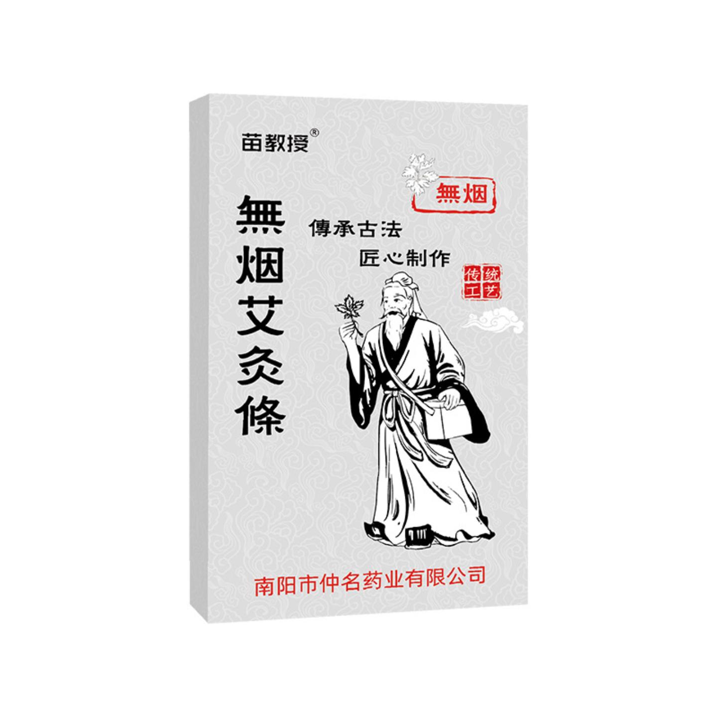 无烟艾条艾柱家用艾灸条陈年艾灸馆美容院无烟艾条南阳