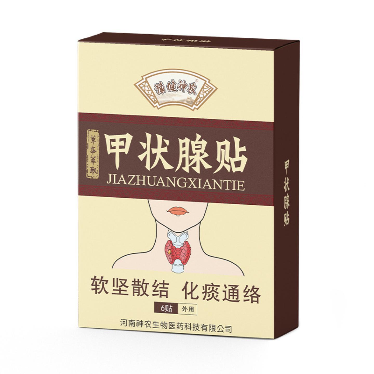抑菌神农甲状腺贴甲康贴大脖子黑膏甲状腺贴
