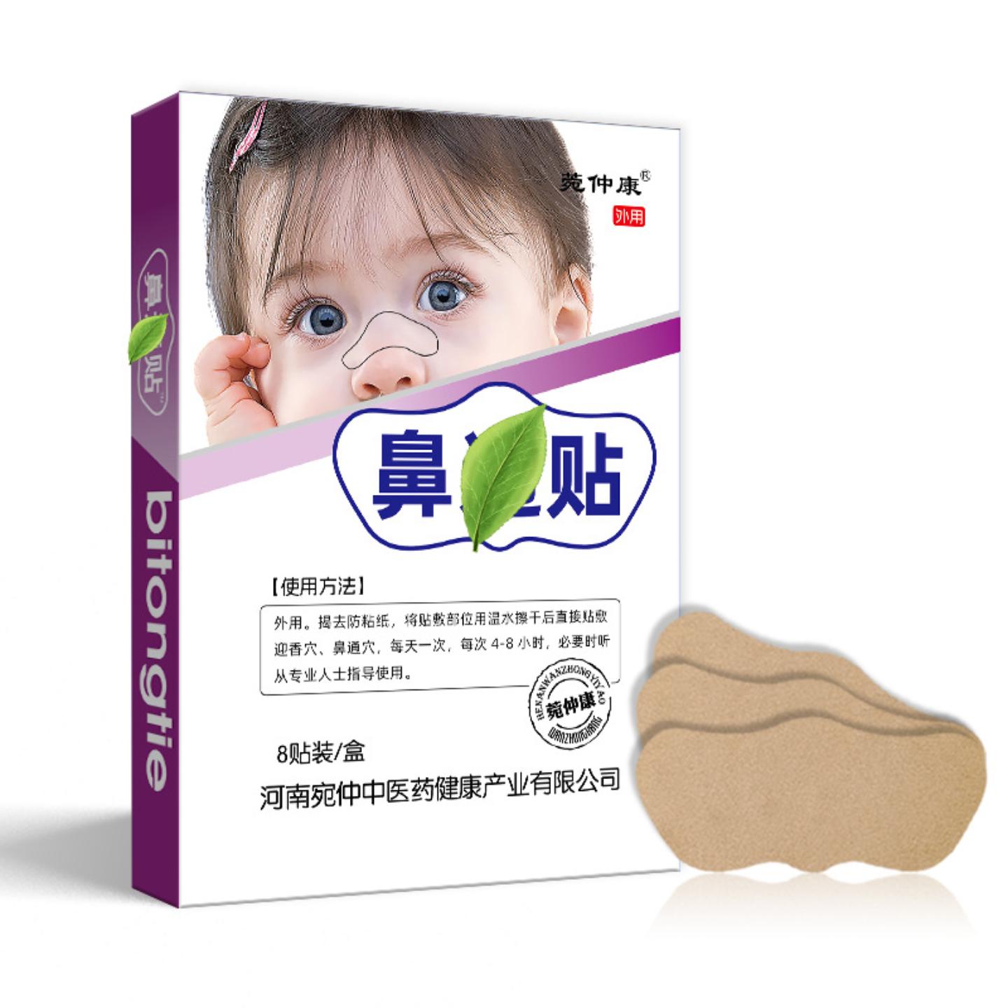 抑菌菀仲康小儿鼻贴鼻腔草本鼻部贴儿童鼻部鼻舒外用贴膏贴