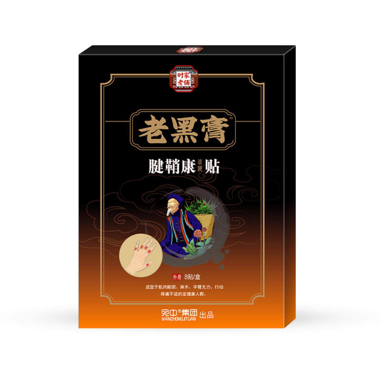腱鞘贴手腕大拇指贴腱鞘膏肌腱足跟痛艾草手指贴贴腱鞘康贴膏