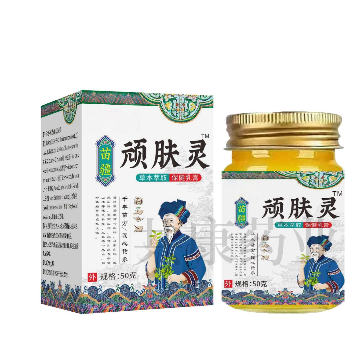 苗疆顽肤灵草本精华植物配方保健乳膏皮肤护理膏外用