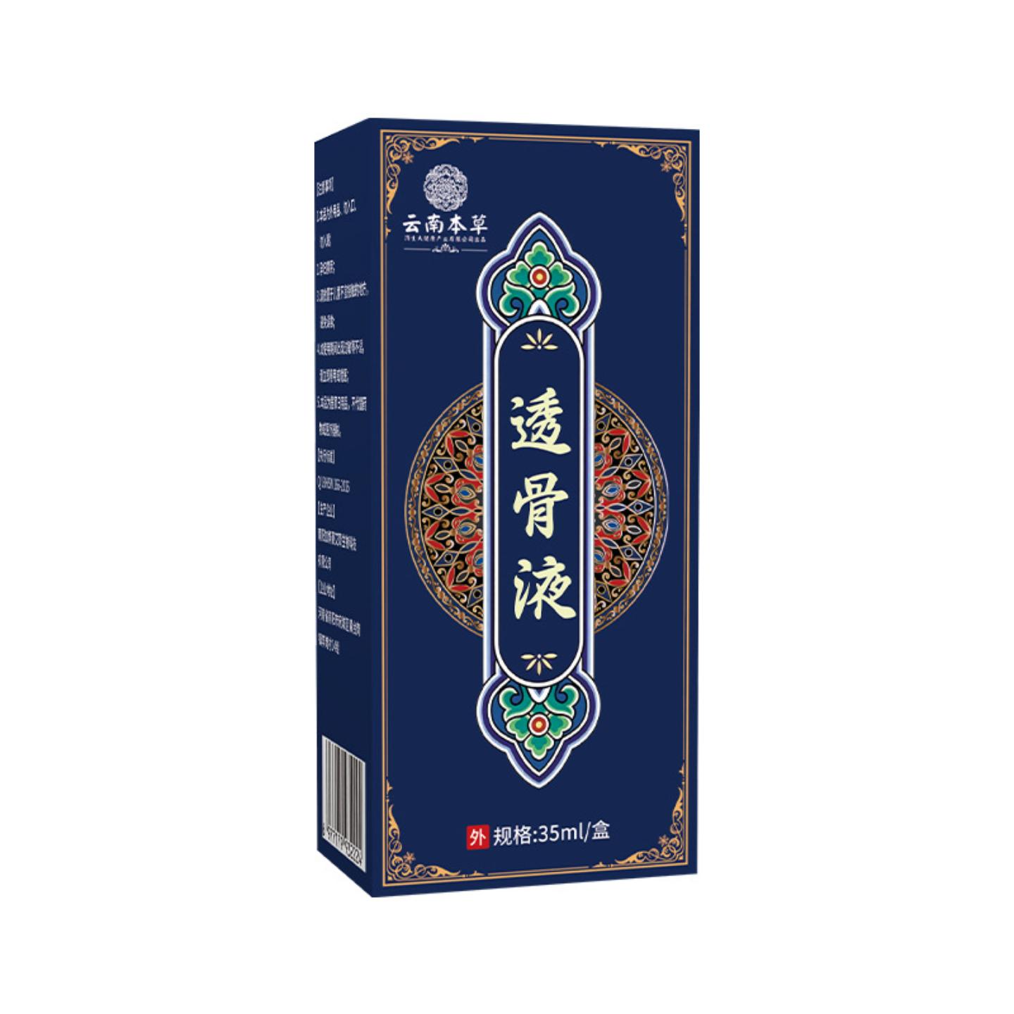 抑菌云南本草济生苗纺透骨液颈肩腰腿关节不适草本按摩油