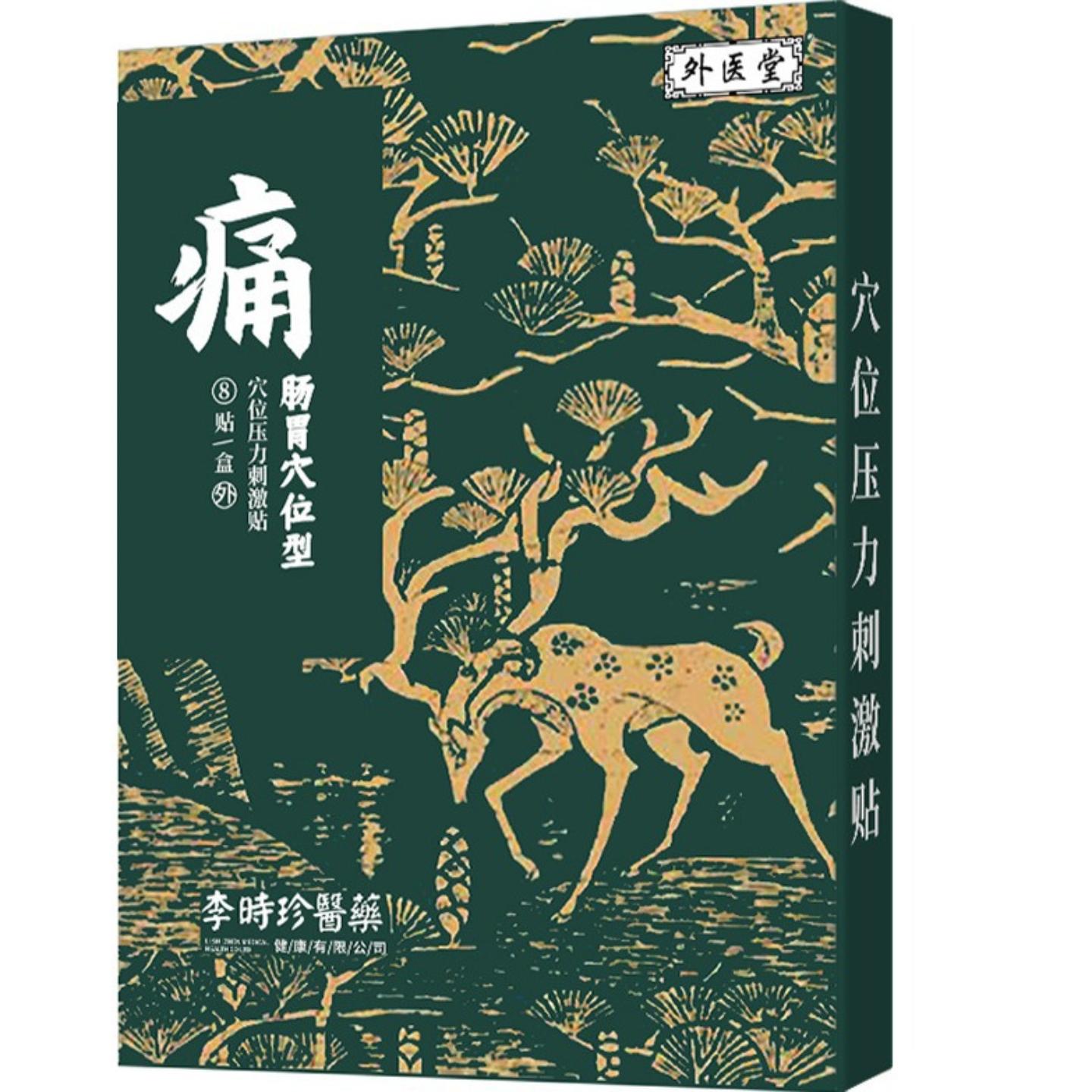 外医堂肠胃穴位型穴位压力刺激贴肠胃贴肚子贴膏贴商家