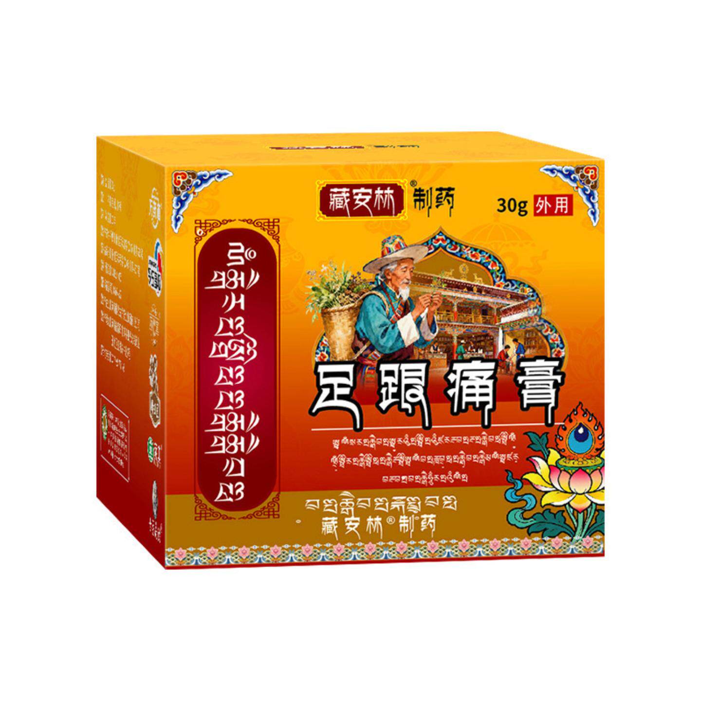足跟痛膏足跟膏舒缓脚后跟痛足底筋膜跟腱麻木酸痛胀肿不适涂抹膏