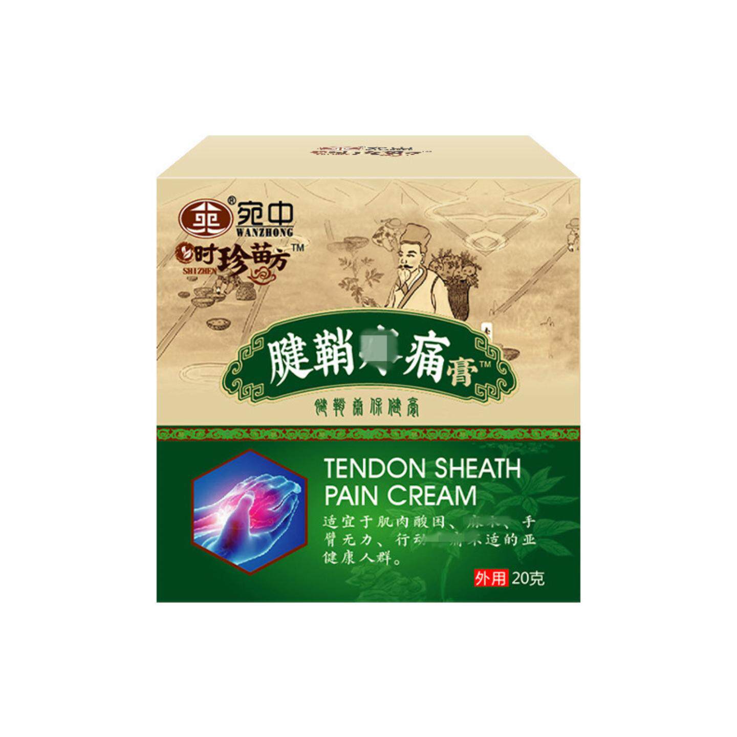 宛中腱鞘康膏腱鞘膏贴手大拇指手腕鼓包膏腱鞘舒筋贴腱鞘痛妈妈手