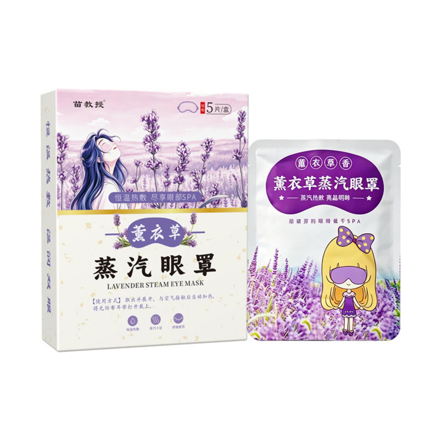 薰衣草蒸汽眼罩叶黄素遮光缓解眼疲劳睡眠热敷眼罩1