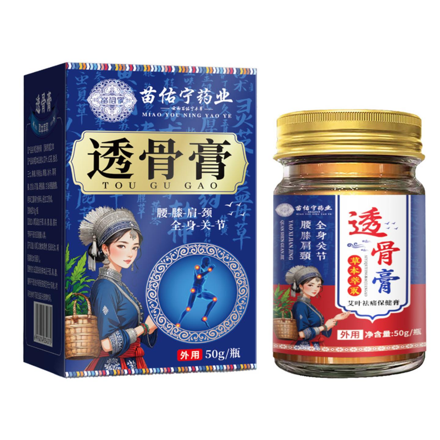 苗佑宁高质量透骨膏活络膏颈椎腰椎外用关节手脚按摩膏老虎膏
