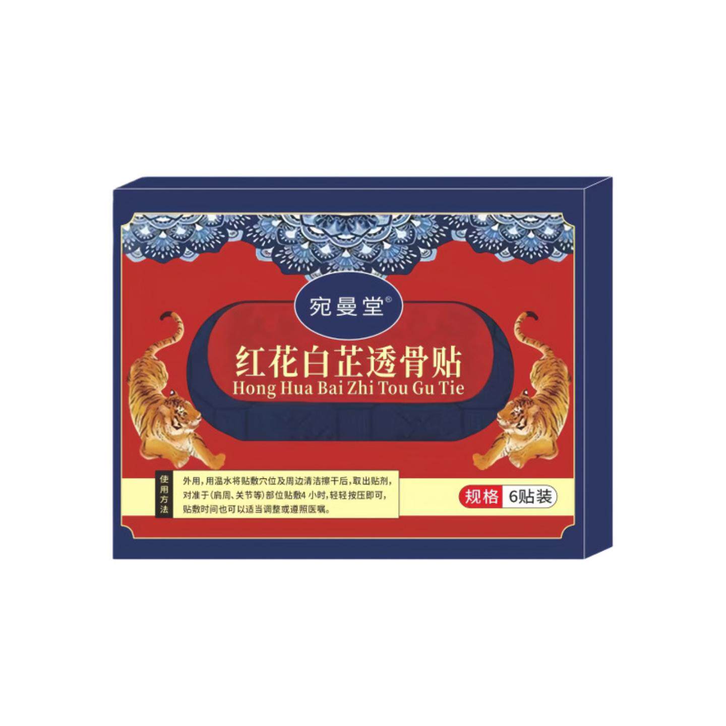 红花白芷透骨贴膏贴颈肩腰椎膝盖关节透骨贴艾灸贴