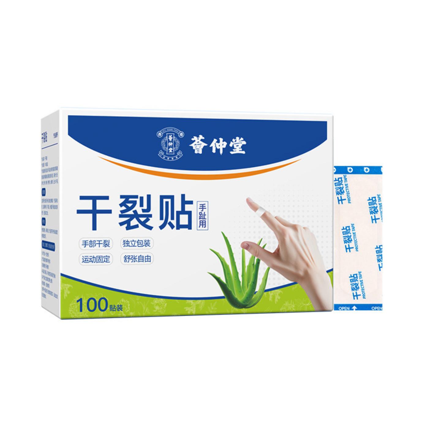 凡士林干裂贴脚贴护手贴足贴芦荟干裂贴手足裂可宁裂膏