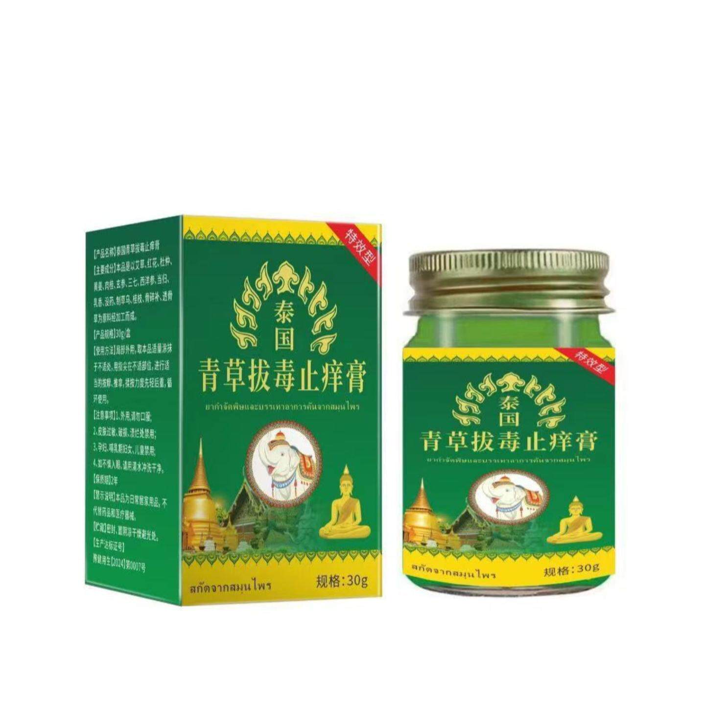 泰国青草拔毒膏四季外用皮肤膏蚊虫叮咬膏软膏