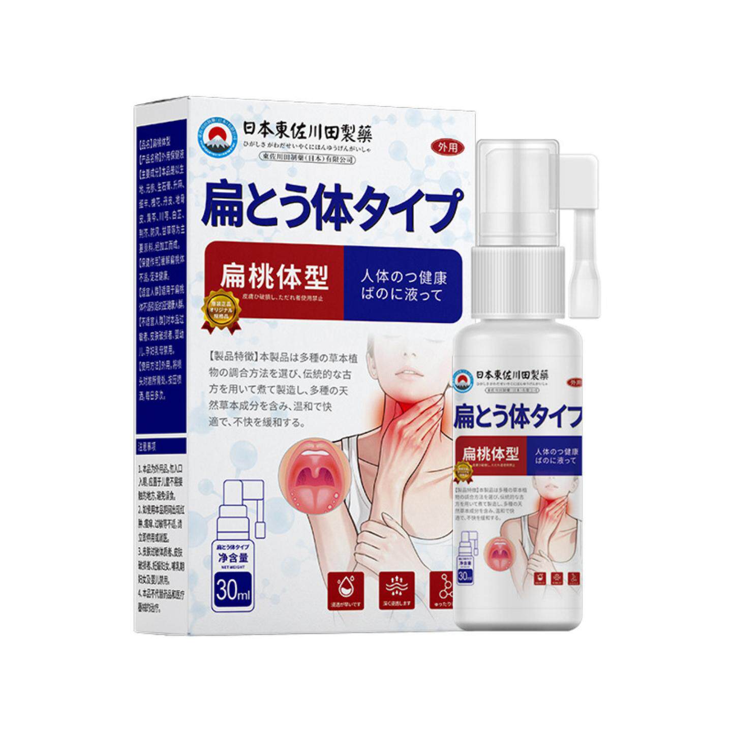 日本正品扁桃体喷雾男女喉咙不适干痒咳嗽有异物专用
