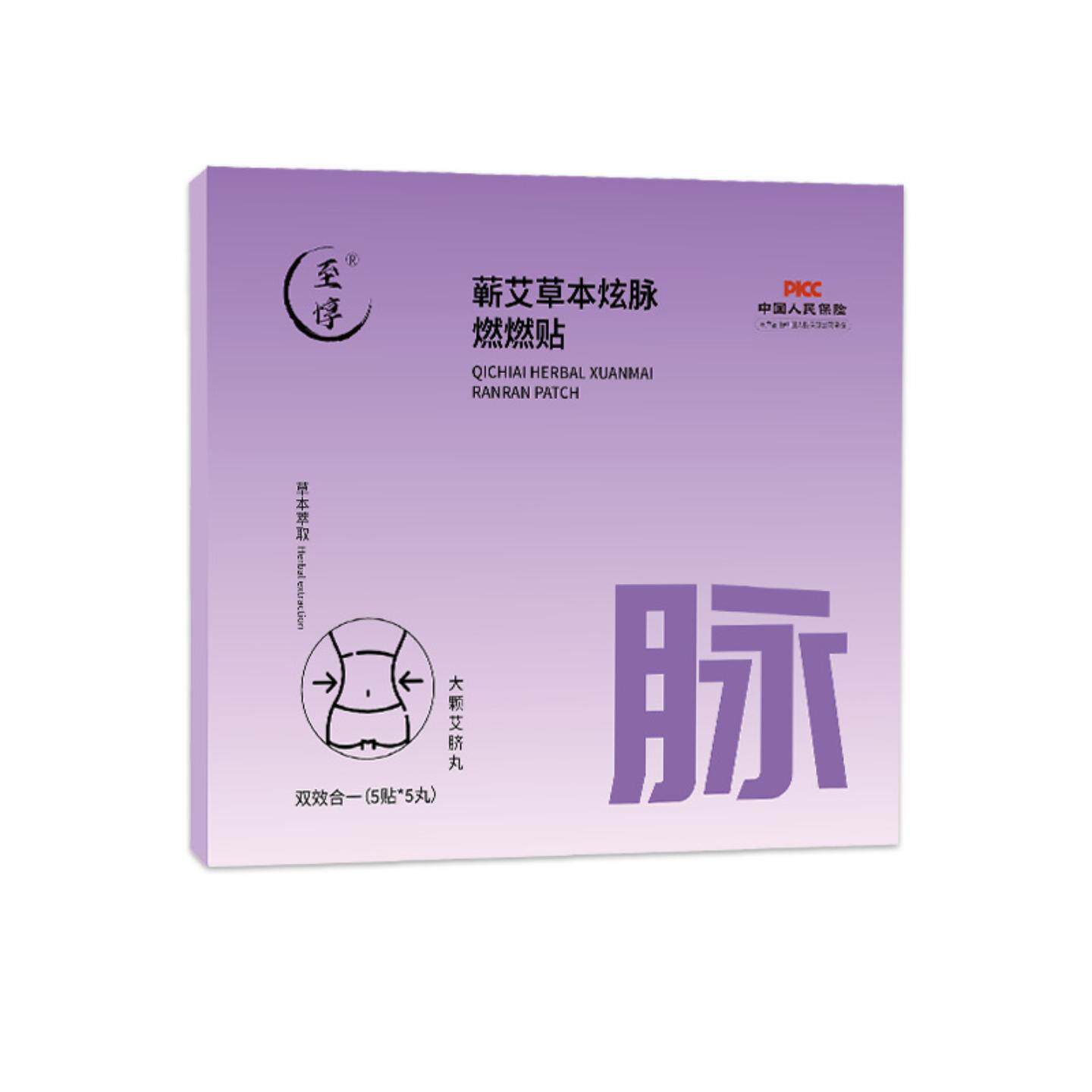 蕲艾草本炫脉燃燃贴炫腹贴轻姿贴艾灸贴腹部肚脐贴大肚贴