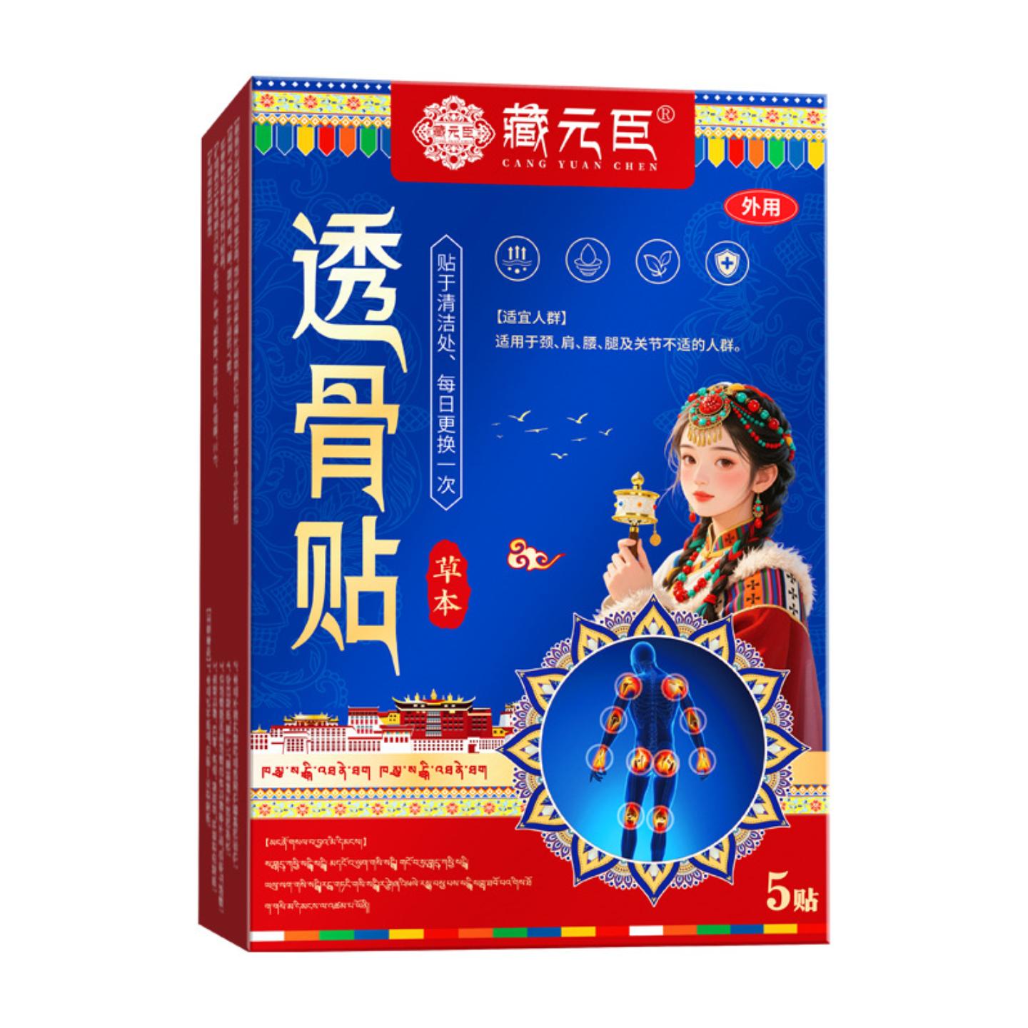 藏元臣膏贴关节疼痛透骨贴膏贴腰疼腰痛透骨膏腰椎贴