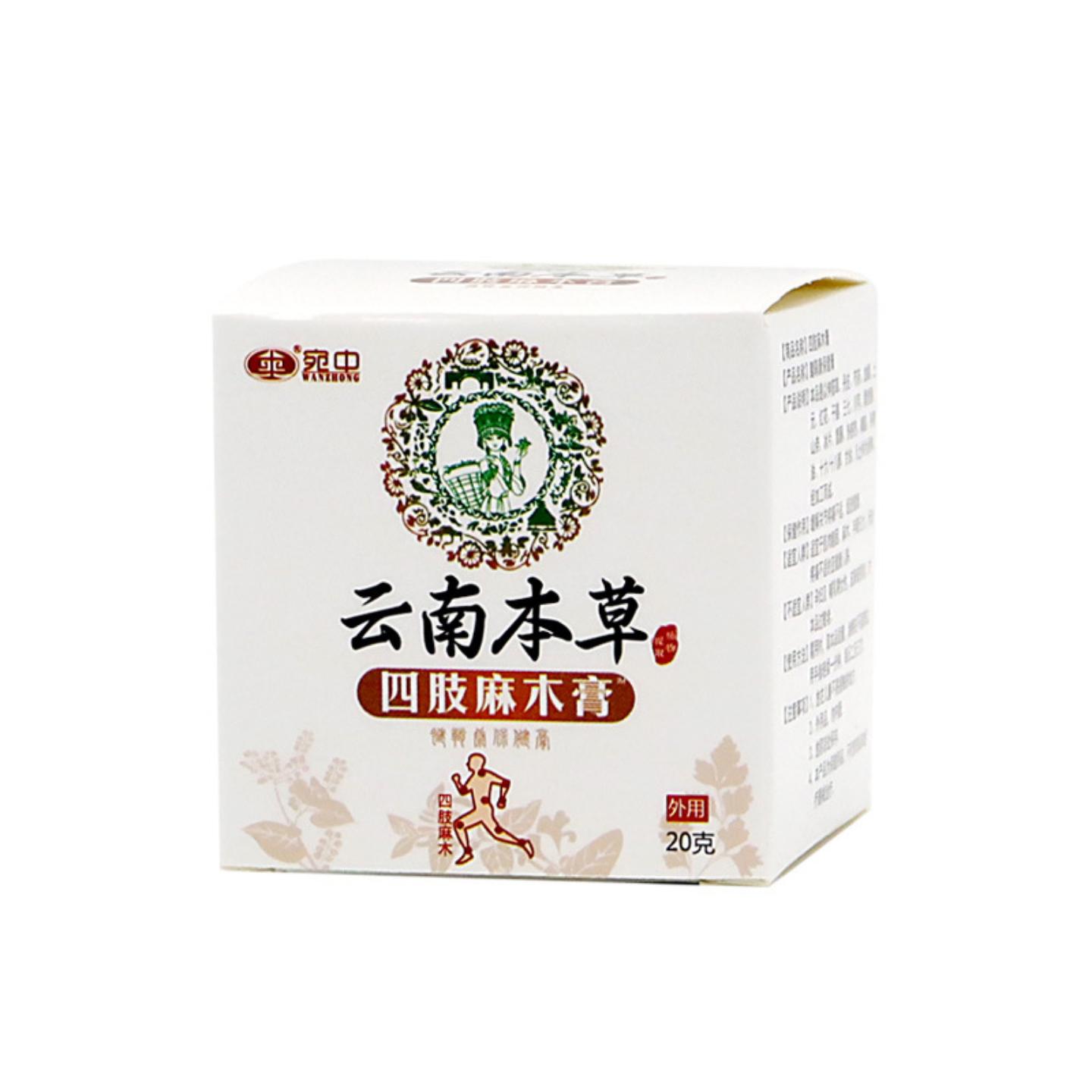 四肢麻木膏手指麻木疼痛腿脚麻木触电感神经麻木软膏腿脚抽筋膏贴