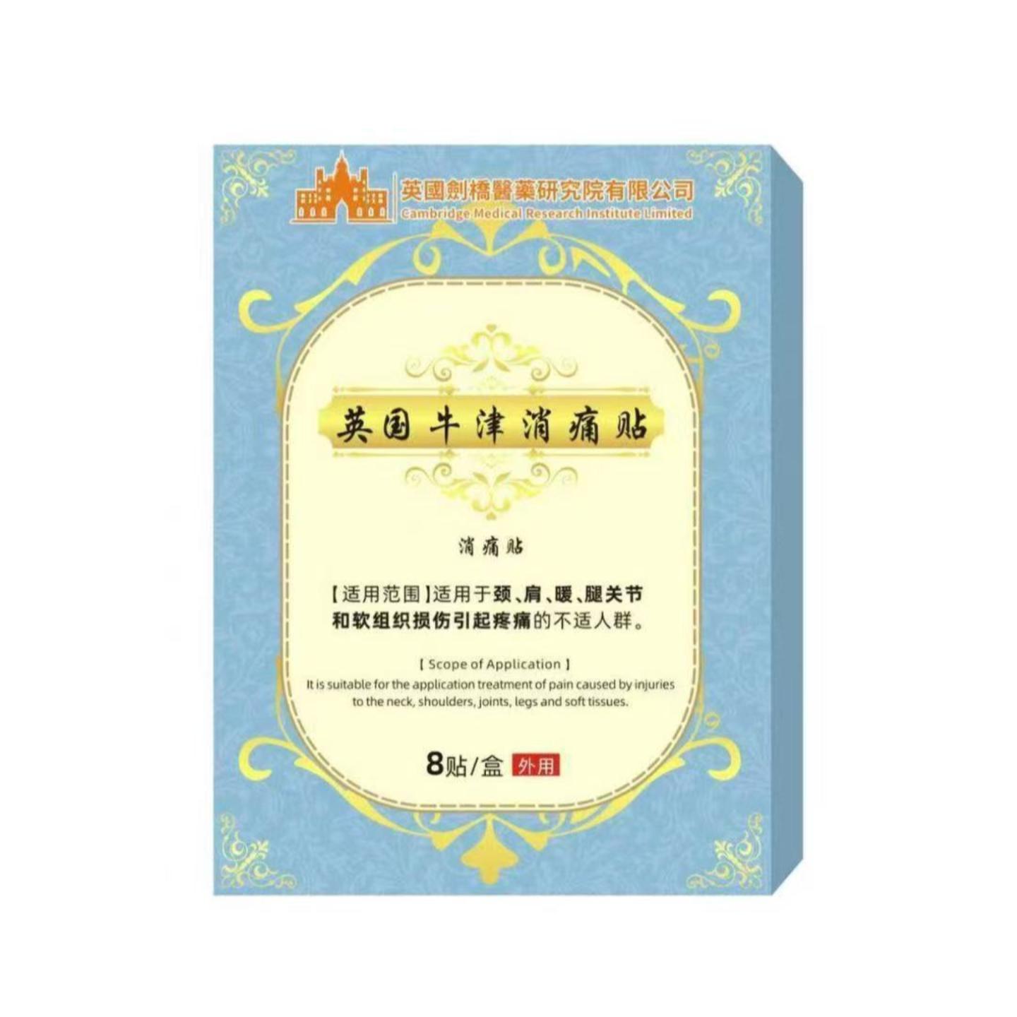 消痛膏贴跌打关节扭伤贴膏其他最新批号或者见外盒