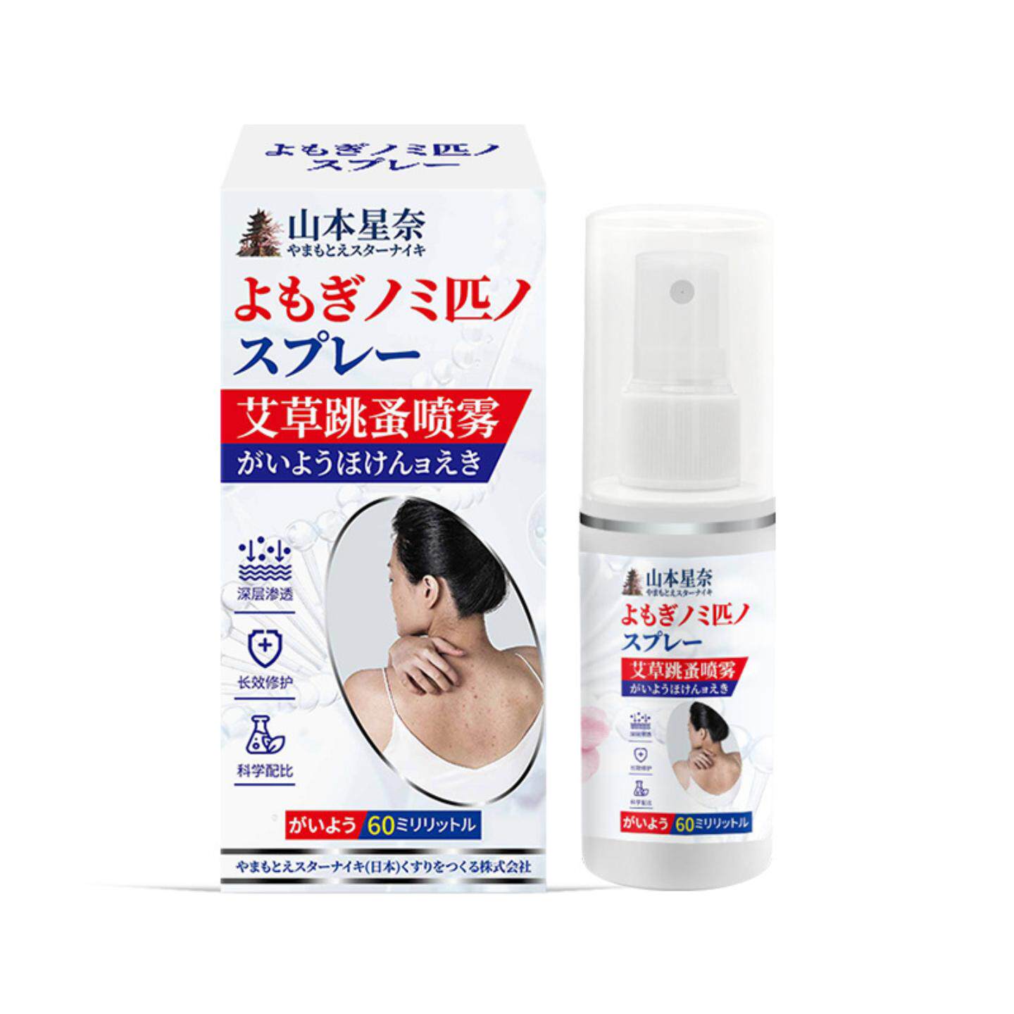 山本星奈艾草跳蚤喷雾驱杀跳蚤螨虫被子枕头沙发垫适用外用保健液