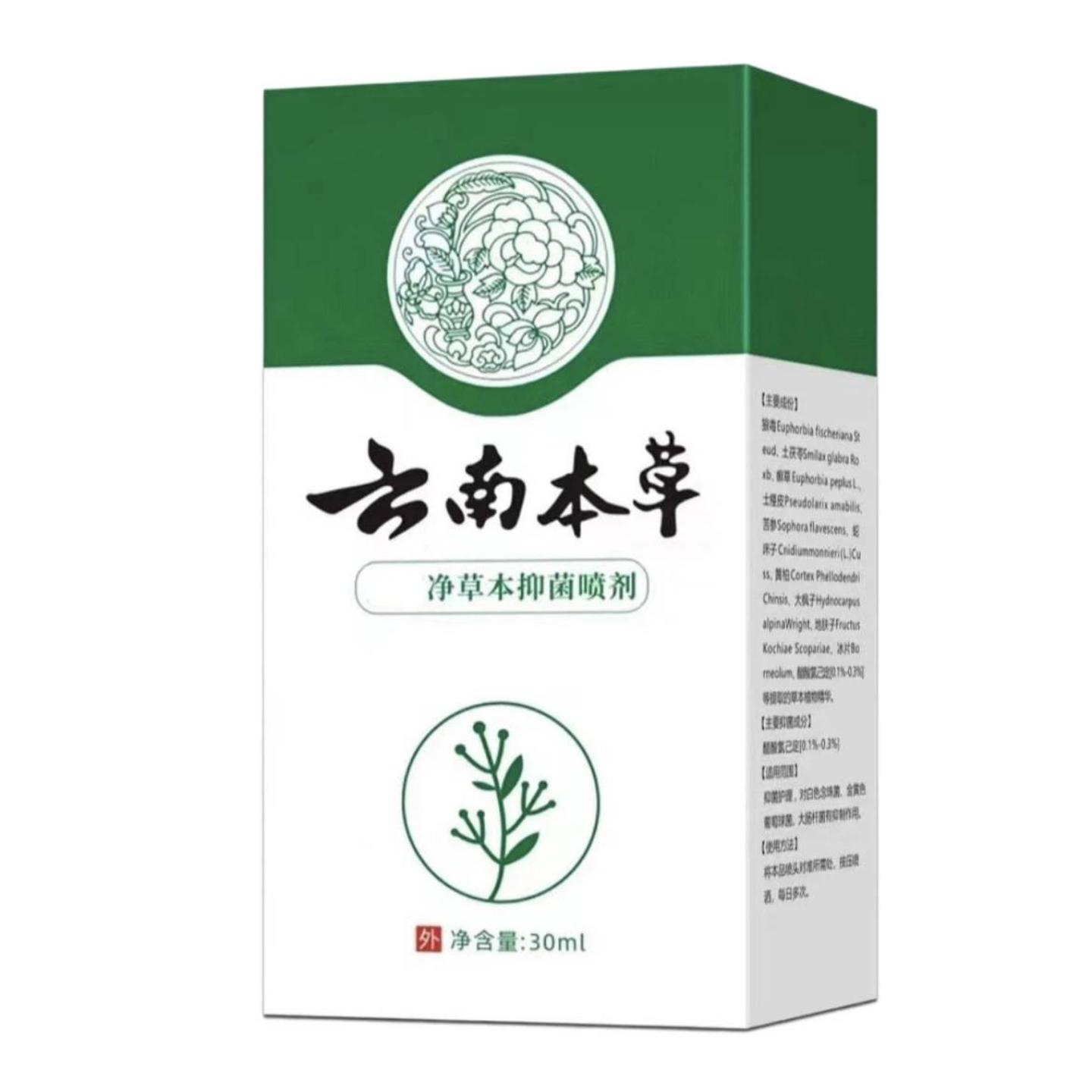 南本草足部皮肤护理喷剂脚部喷雾除臭皮肤痒脚部皮肤痒膏杀菌清洁