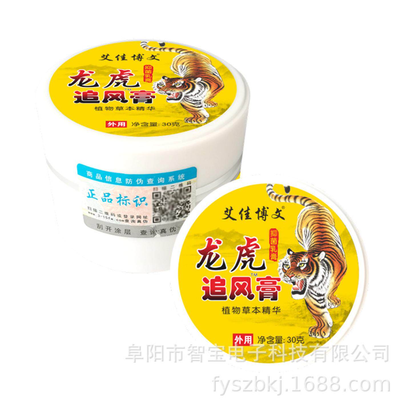 龙虎追风膏经络追风膏透骨膏皮肤外用软膏肩周不适