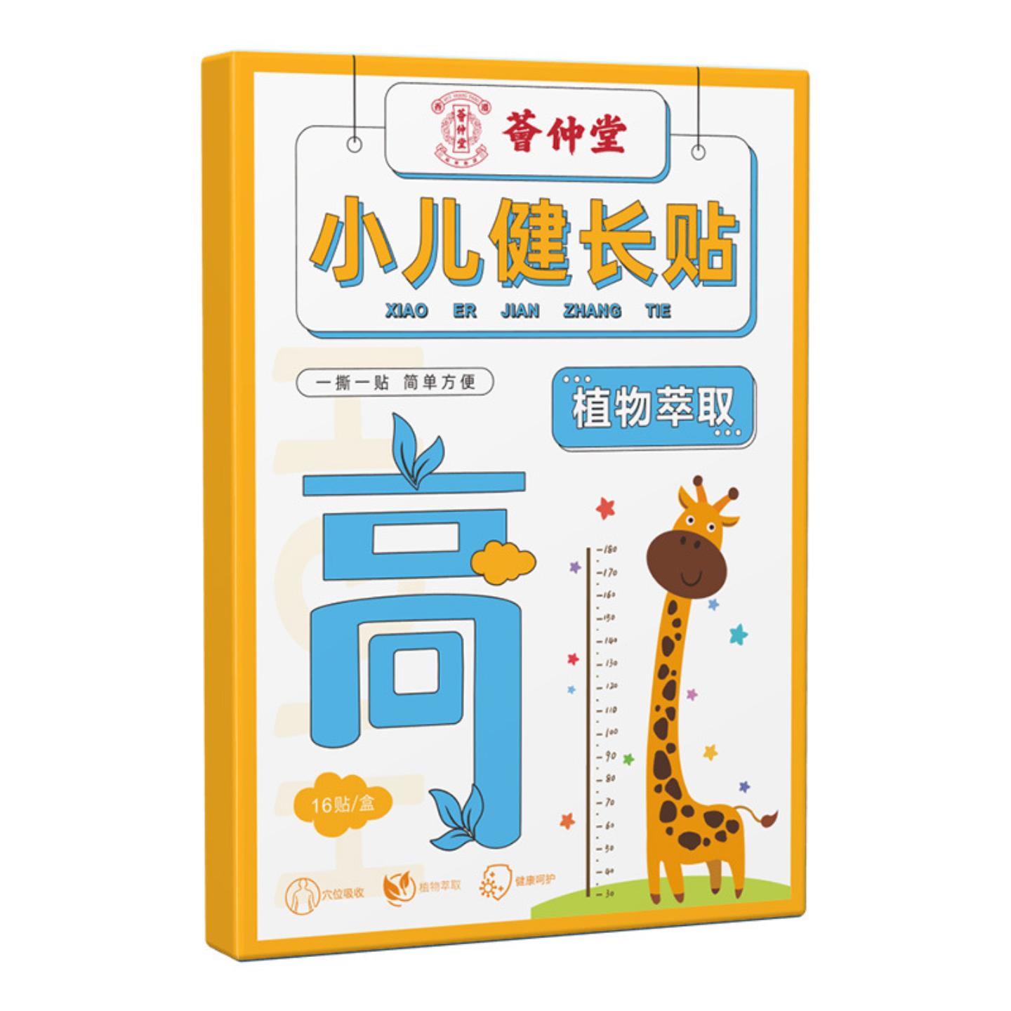 抑菌荟仲堂助长贴青少年春季生长贴儿童龙骨健长贴