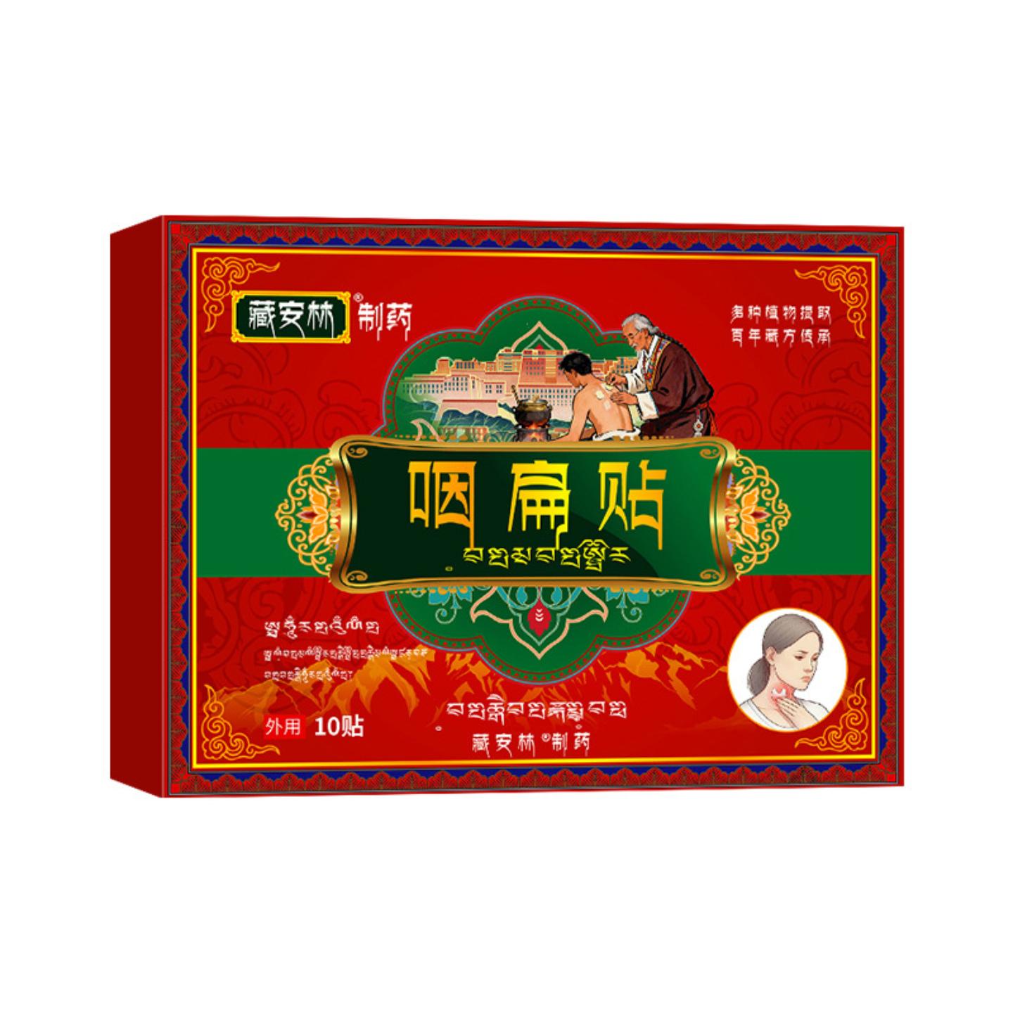 藏安林咽扁贴草本舒喉贴成人换季喉咙干痒口干咽部肿疼喉咙干咳贴