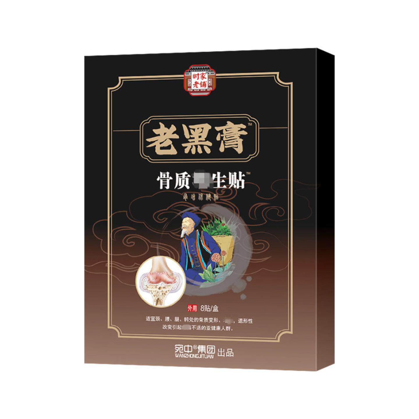 骨质贴增生贴股骨康贴膝盖贴足跟痛贴膝盖膏贴颈椎腰椎贴腰腿贴
