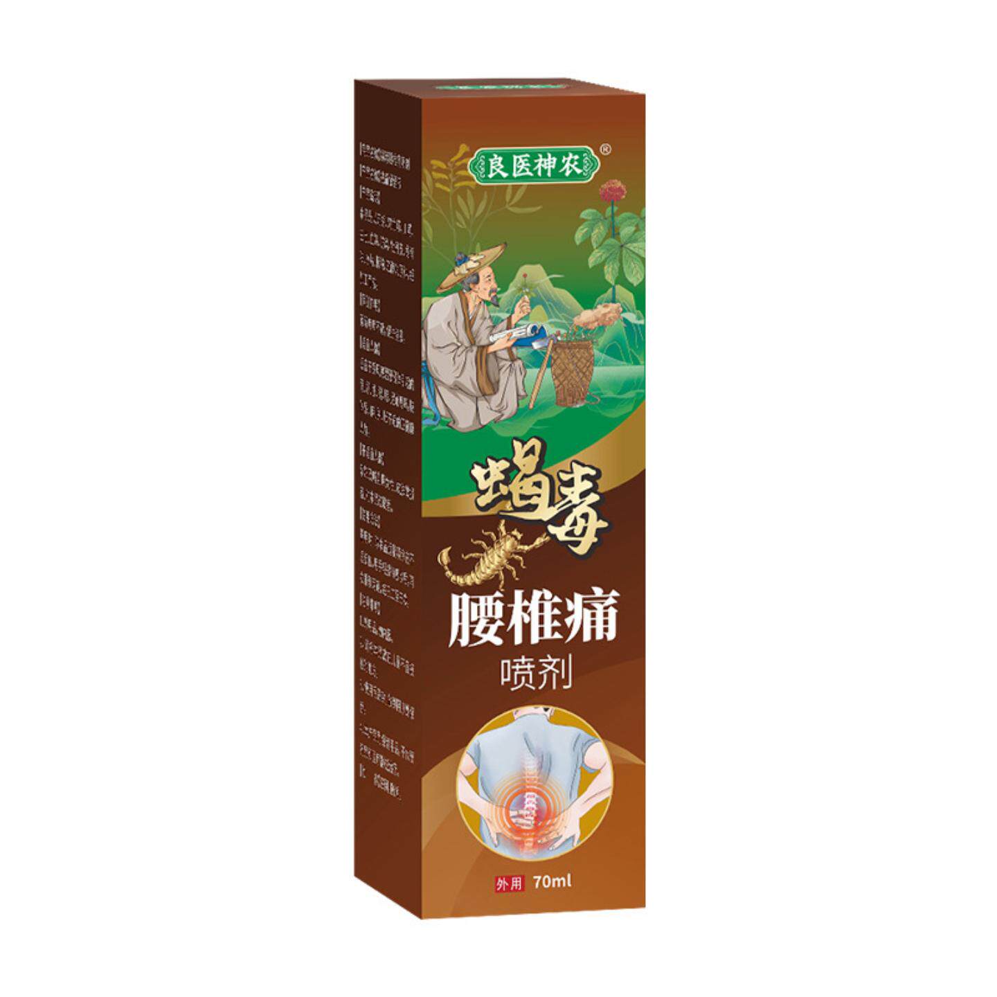 腰椎痛型喷剂腰椎疼痛部位型腰间盘肩周痛型蝎毒透骨液筋络喷剂