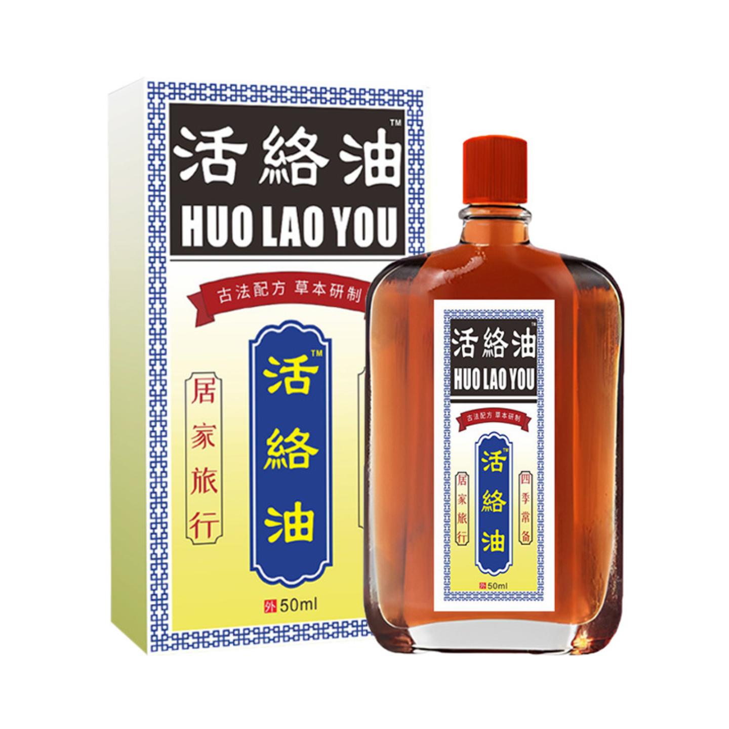 活洛油本草艾灸透骨液透骨膏舒筋活絡油按摩油用