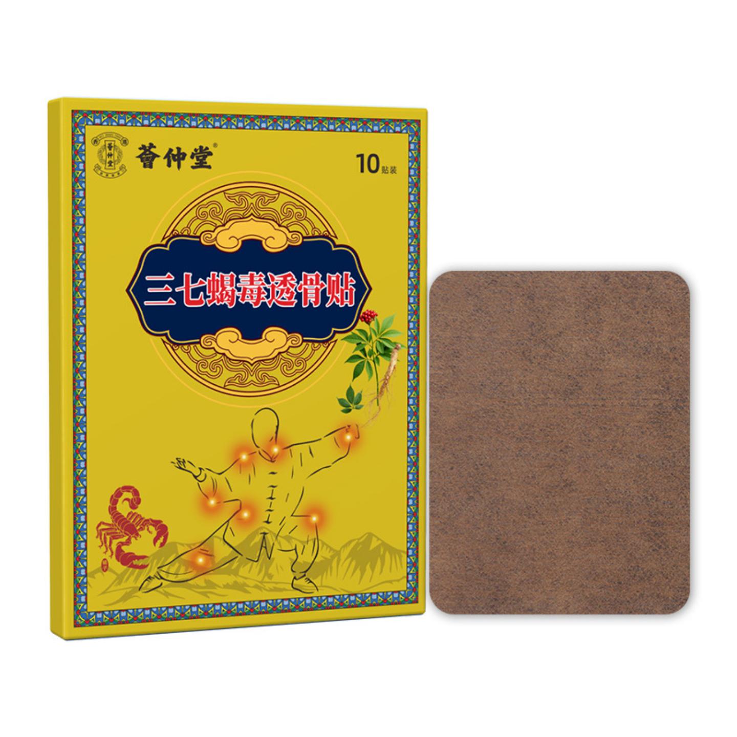 三七蝎毒透骨贴颈肩腰腿关节贴膏贴膝盖贴老黑膏贴