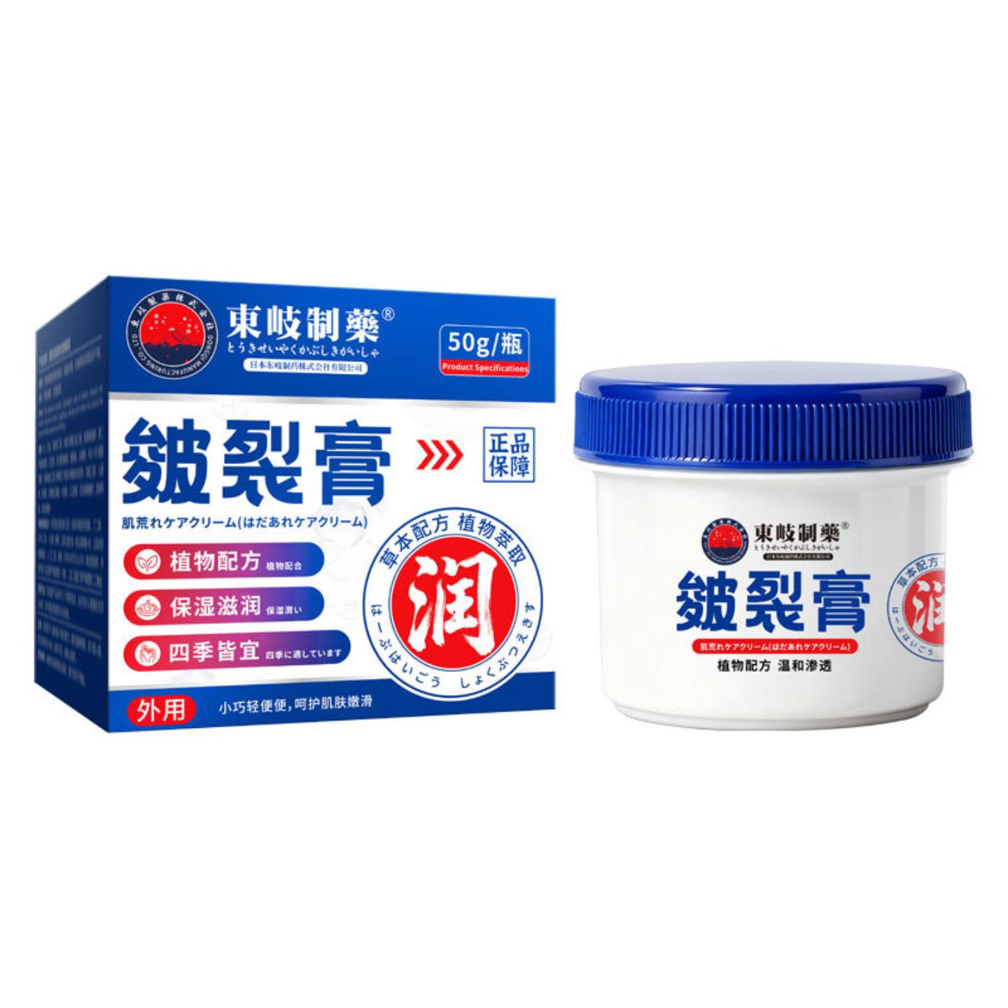 抑菌东歧制皴裂膏干裂裂膏手足皴裂皲裂补水保湿滋润修护膏