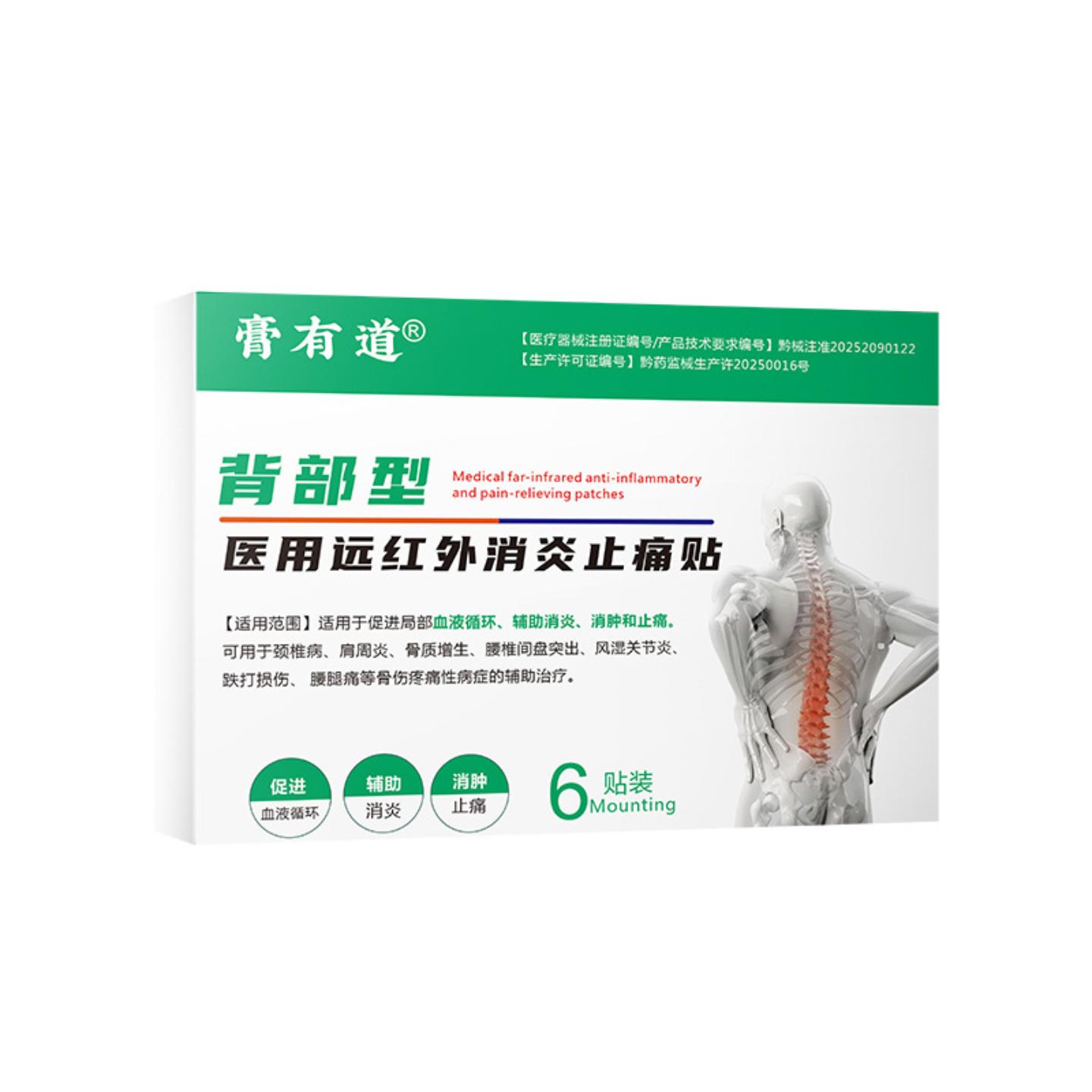 抑菌膏有道背部型远红外消不适疼痛贴背部发热膏贴