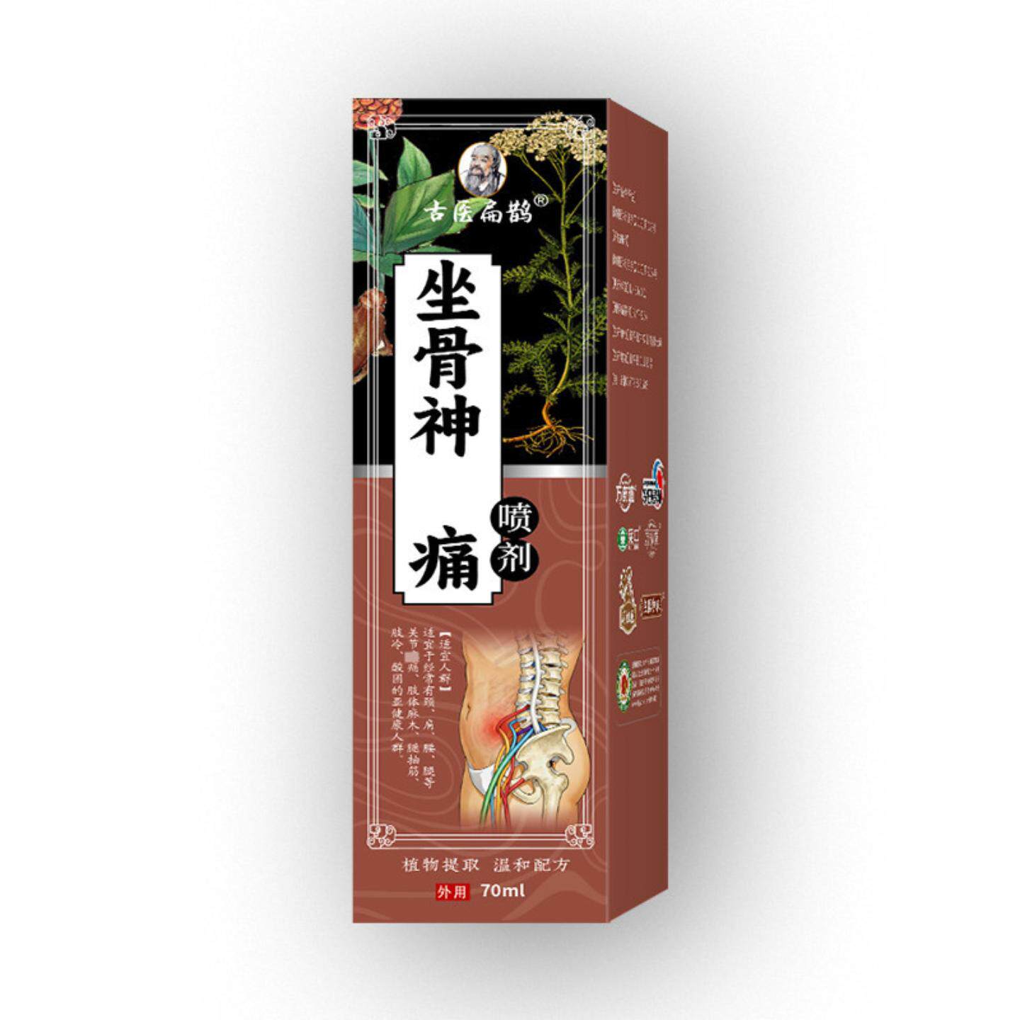 坐骨痛喷剂坐骨喷剂股骨头腰椎间盘疼痛液腰腿消痛腰部肌肉劳损液