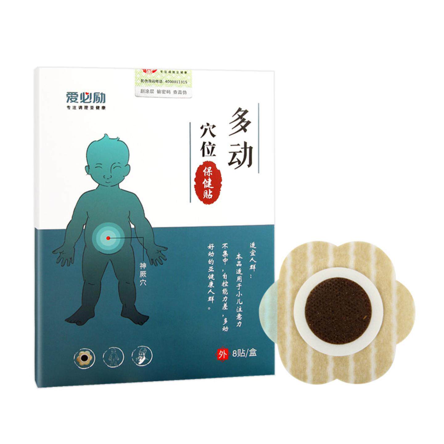 多动穴位贴儿童好动注意力不集中抽动眨眼耸肩肚脐保健贴