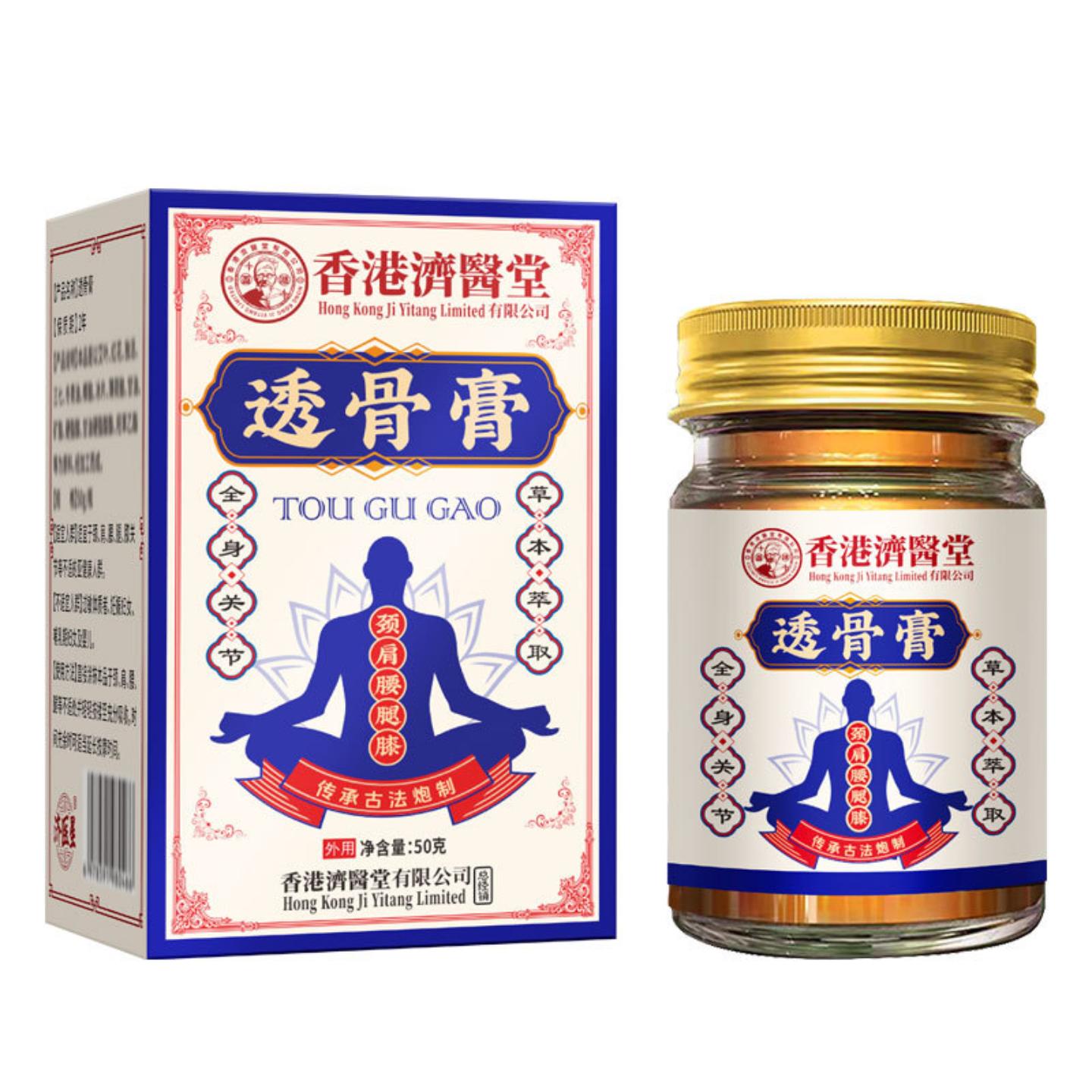 抑菌香港济医堂透骨膏疼痛涂抹保健膏肩周关节活络舒骨膏艾灸膏