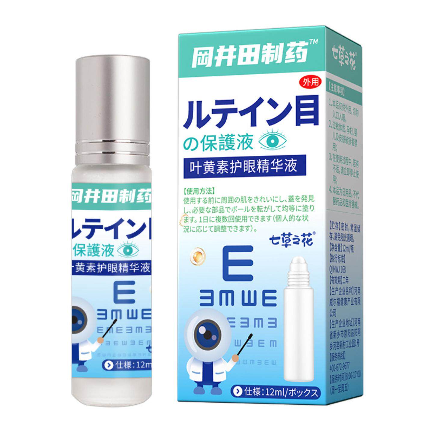 叶黄素护眼精华眼部按摩滚珠护眼膏舒缓疲劳干涩草本护眼液
