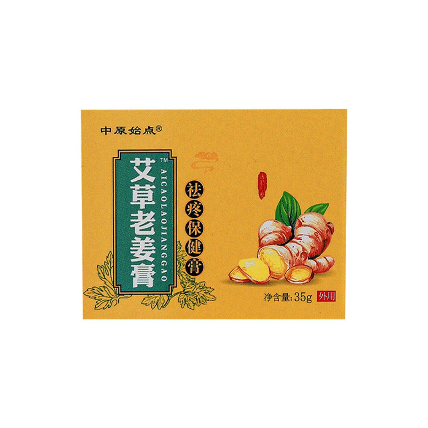 中原始点外用老姜膏按摩发热生姜膏理疗店热敷膏关节透骨膏热灸膏