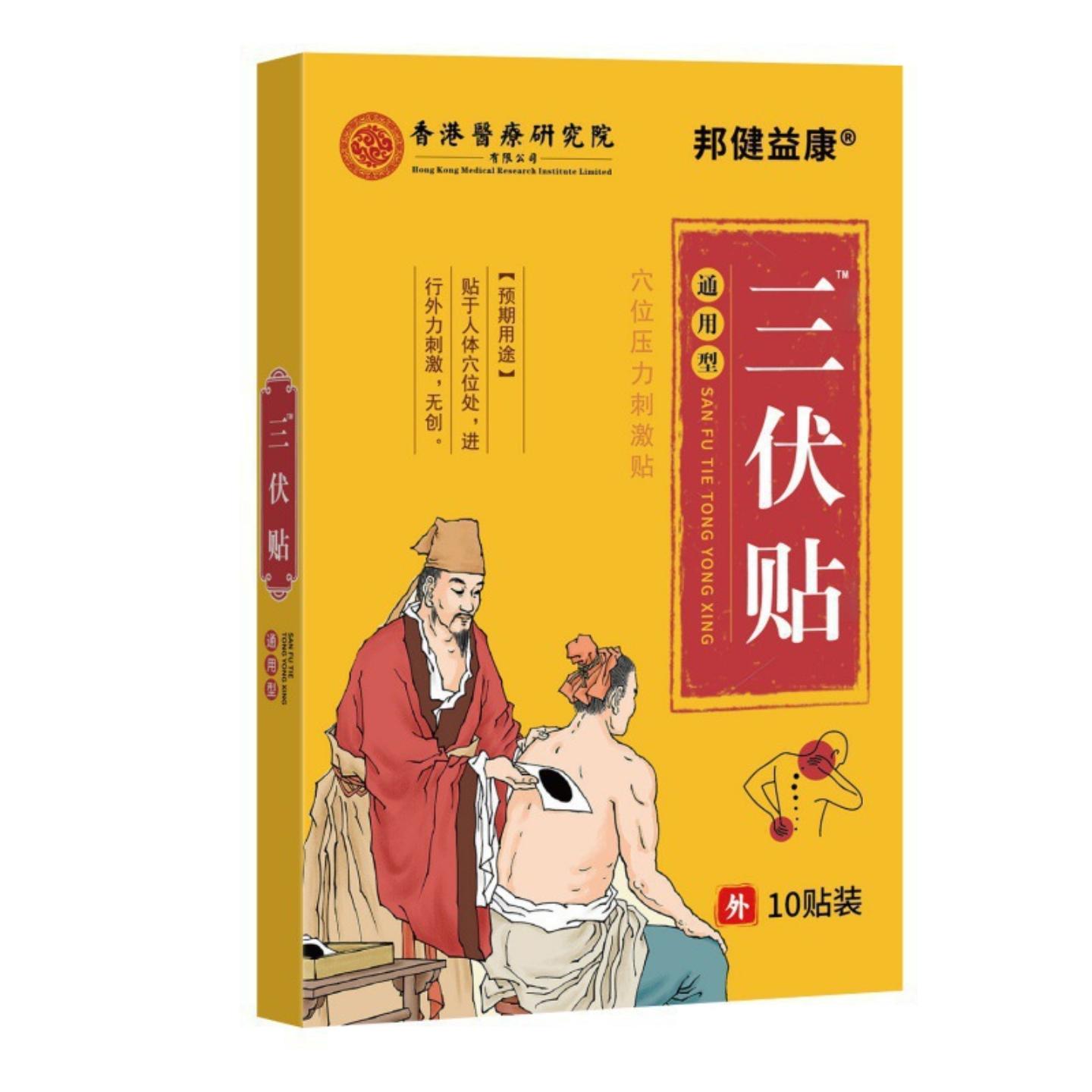 邦健益康三伏贴穴位艾灸贴脾胃关节不适肩周颈腰椎疼痛扶阳益气贴