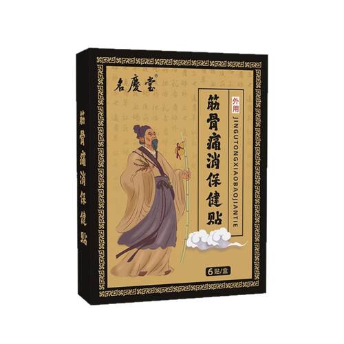 抑菌名庆堂老虎贴贴颈椎贴腰椎贴关节贴膏贴膏贴